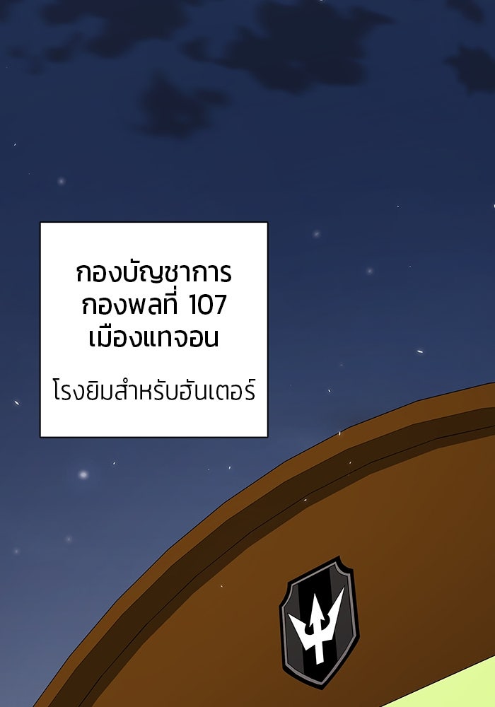 กลับโลกมนุษย์ทั้งที พรุ่งนี้ต้องเกณฑ์ทหารซะงั้น - หน้า 79