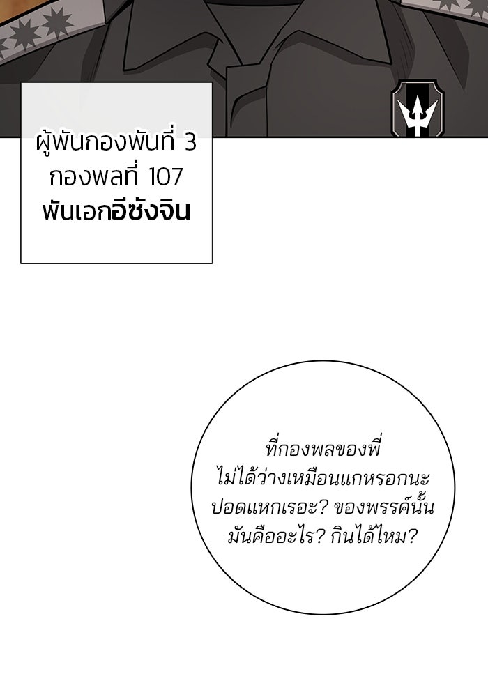 กลับโลกมนุษย์ทั้งที พรุ่งนี้ต้องเกณฑ์ทหารซะงั้น - หน้า 84