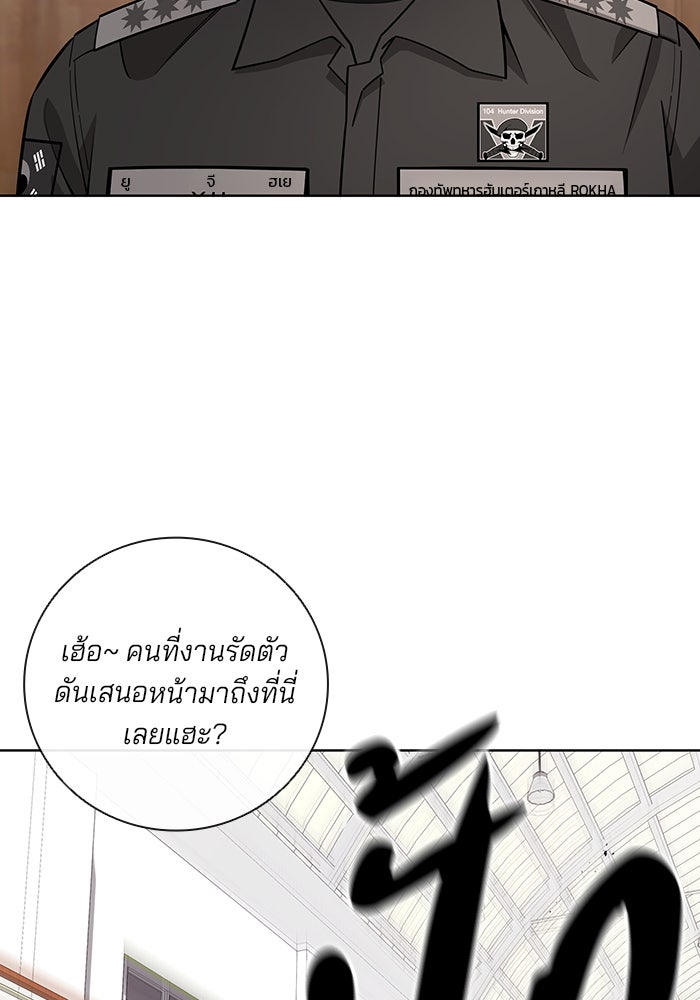 กลับโลกมนุษย์ทั้งที พรุ่งนี้ต้องเกณฑ์ทหารซะงั้น - หน้า 86