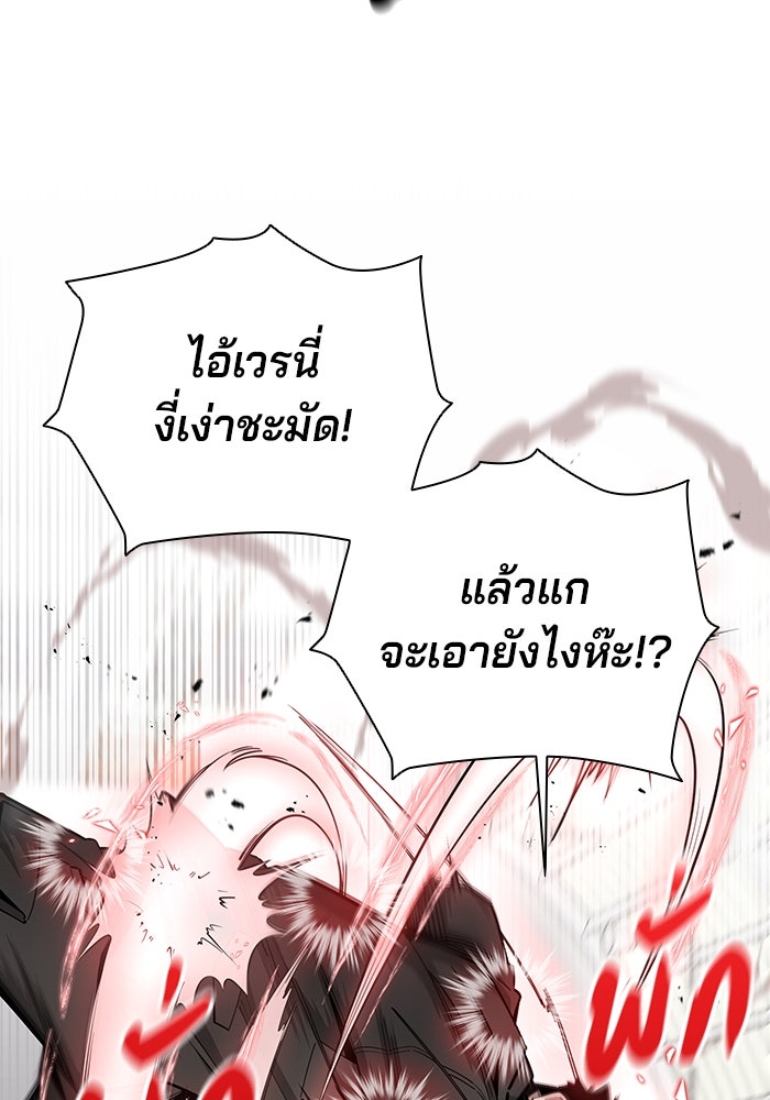 กลับโลกมนุษย์ทั้งที พรุ่งนี้ต้องเกณฑ์ทหารซะงั้น - หน้า 90