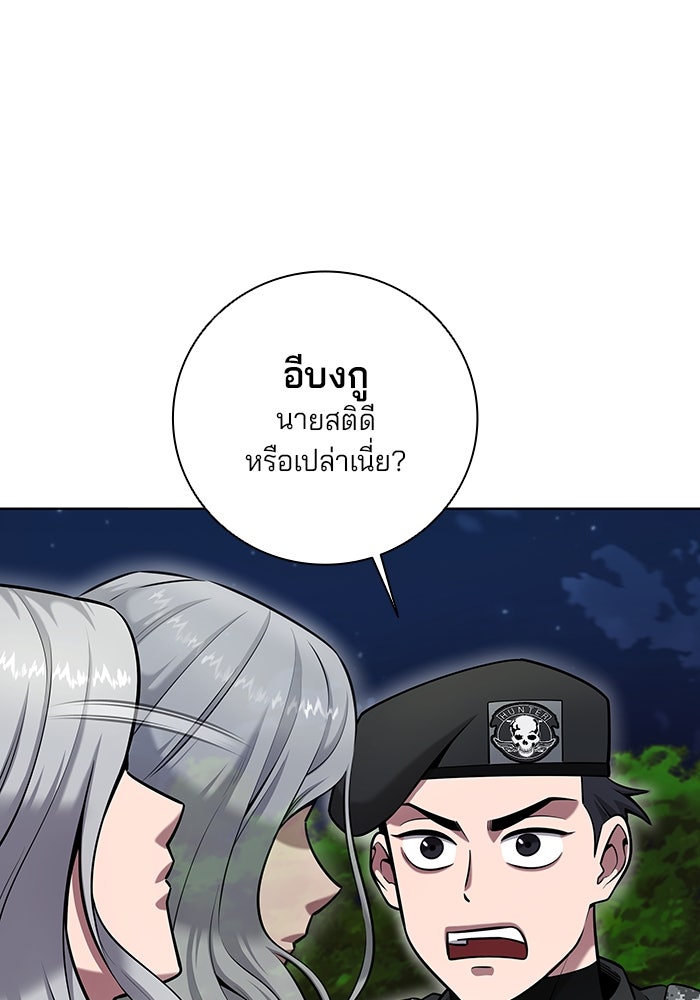 กลับโลกมนุษย์ทั้งที พรุ่งนี้ต้องเกณฑ์ทหารซะงั้น - หน้า 100