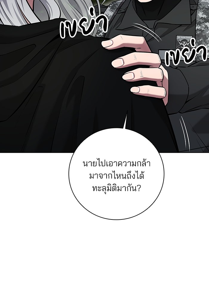 กลับโลกมนุษย์ทั้งที พรุ่งนี้ต้องเกณฑ์ทหารซะงั้น - หน้า 101