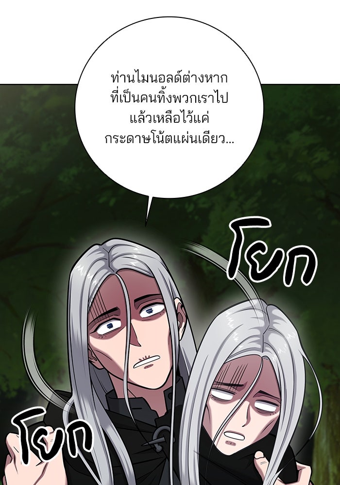 กลับโลกมนุษย์ทั้งที พรุ่งนี้ต้องเกณฑ์ทหารซะงั้น - หน้า 102