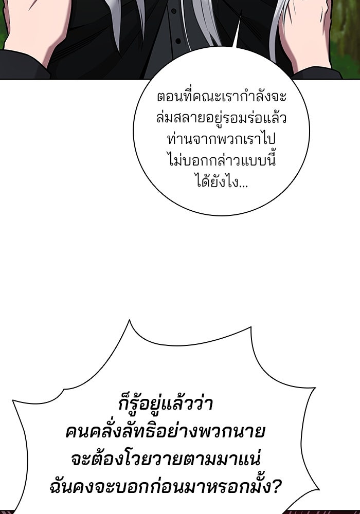 กลับโลกมนุษย์ทั้งที พรุ่งนี้ต้องเกณฑ์ทหารซะงั้น - หน้า 103