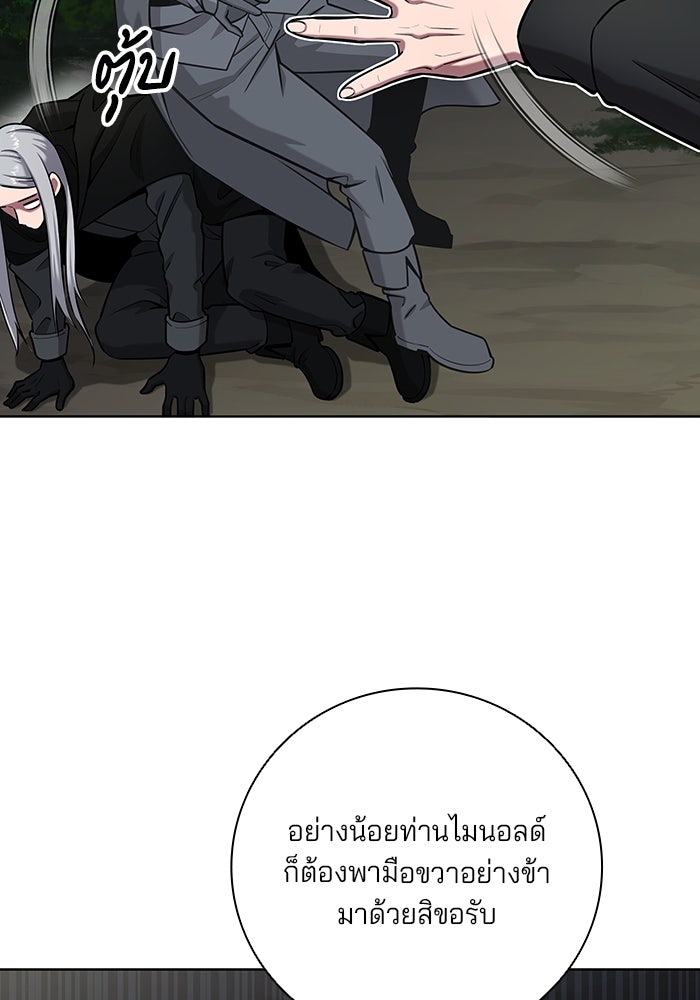 กลับโลกมนุษย์ทั้งที พรุ่งนี้ต้องเกณฑ์ทหารซะงั้น - หน้า 106