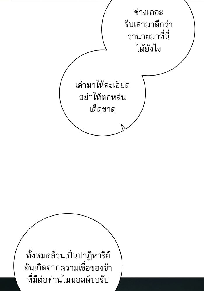 กลับโลกมนุษย์ทั้งที พรุ่งนี้ต้องเกณฑ์ทหารซะงั้น - หน้า 113