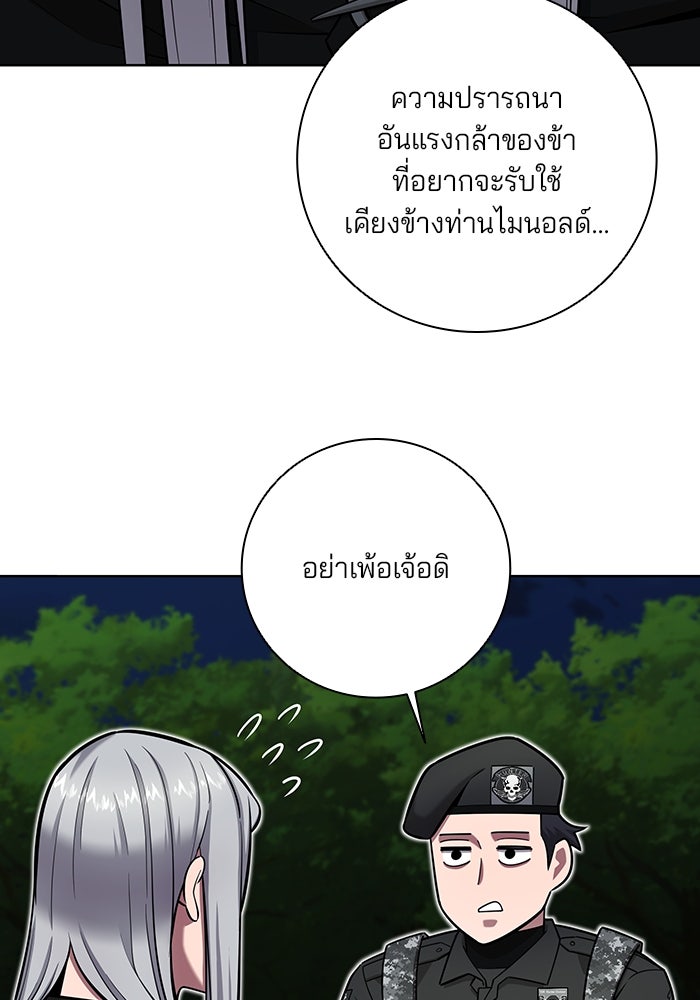 กลับโลกมนุษย์ทั้งที พรุ่งนี้ต้องเกณฑ์ทหารซะงั้น - หน้า 115