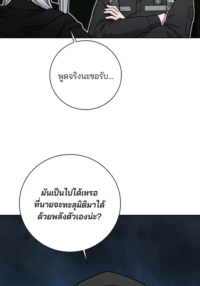 กลับโลกมนุษย์ทั้งที พรุ่งนี้ต้องเกณฑ์ทหารซะงั้น - หน้า 116