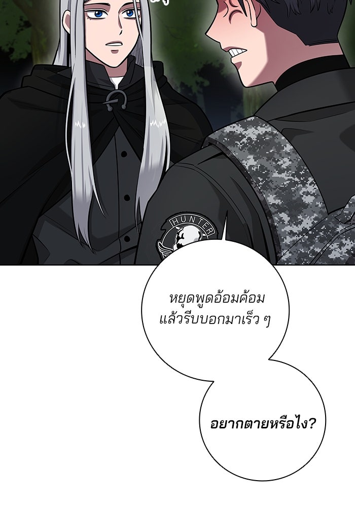 กลับโลกมนุษย์ทั้งที พรุ่งนี้ต้องเกณฑ์ทหารซะงั้น - หน้า 119