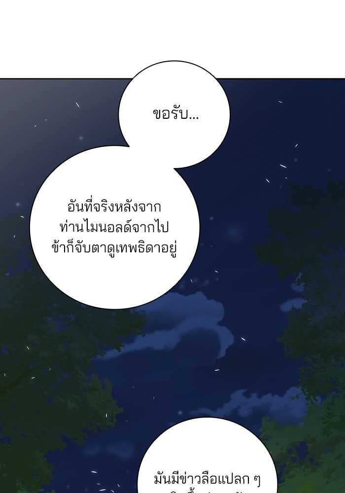 กลับโลกมนุษย์ทั้งที พรุ่งนี้ต้องเกณฑ์ทหารซะงั้น - หน้า 120