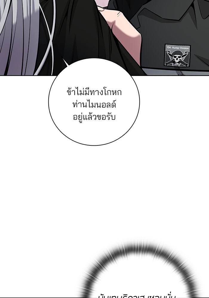 กลับโลกมนุษย์ทั้งที พรุ่งนี้ต้องเกณฑ์ทหารซะงั้น - หน้า 144
