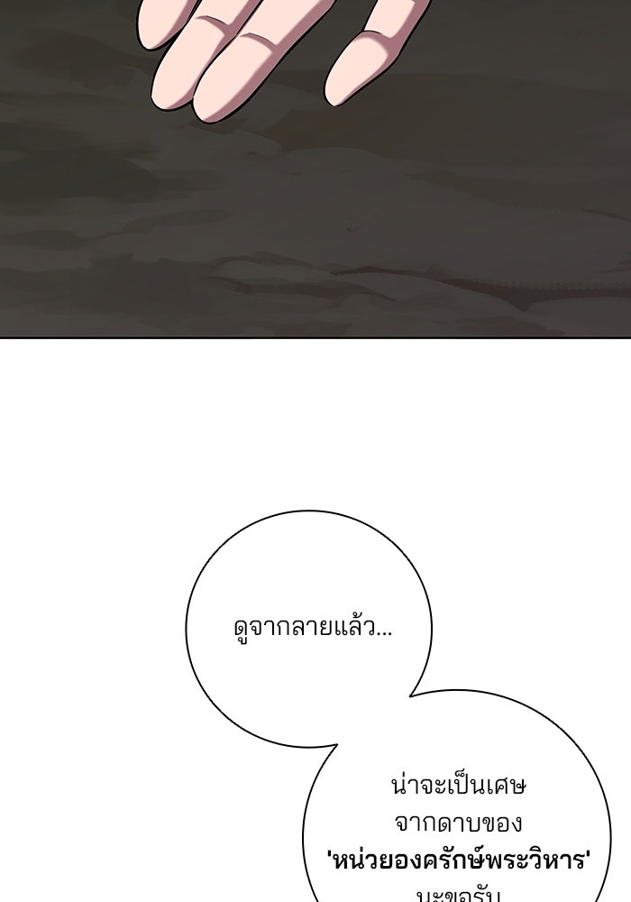 กลับโลกมนุษย์ทั้งที พรุ่งนี้ต้องเกณฑ์ทหารซะงั้น - หน้า 148