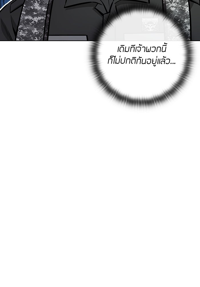 กลับโลกมนุษย์ทั้งที พรุ่งนี้ต้องเกณฑ์ทหารซะงั้น - หน้า 156