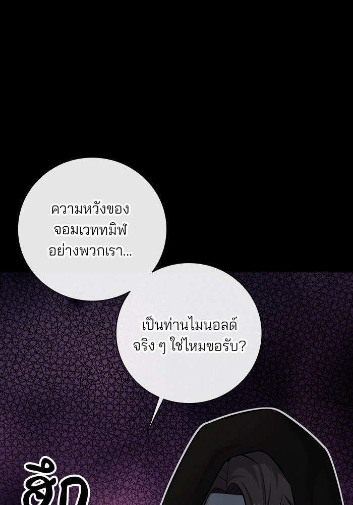 กลับโลกมนุษย์ทั้งที พรุ่งนี้ต้องเกณฑ์ทหารซะงั้น - หน้า 86