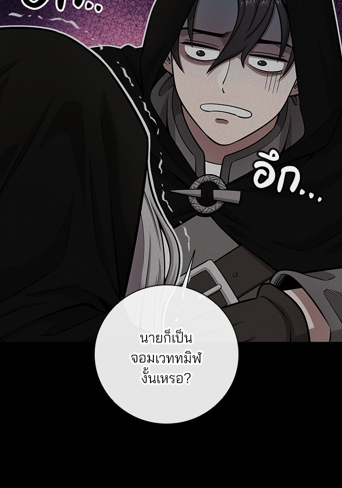 กลับโลกมนุษย์ทั้งที พรุ่งนี้ต้องเกณฑ์ทหารซะงั้น - หน้า 87
