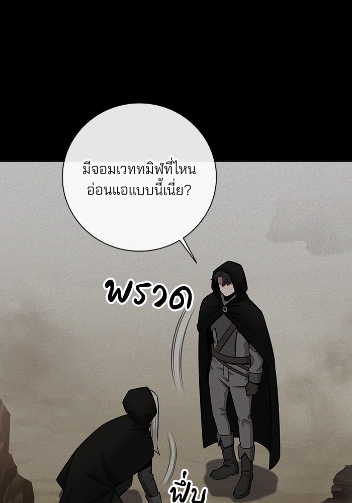 กลับโลกมนุษย์ทั้งที พรุ่งนี้ต้องเกณฑ์ทหารซะงั้น - หน้า 88