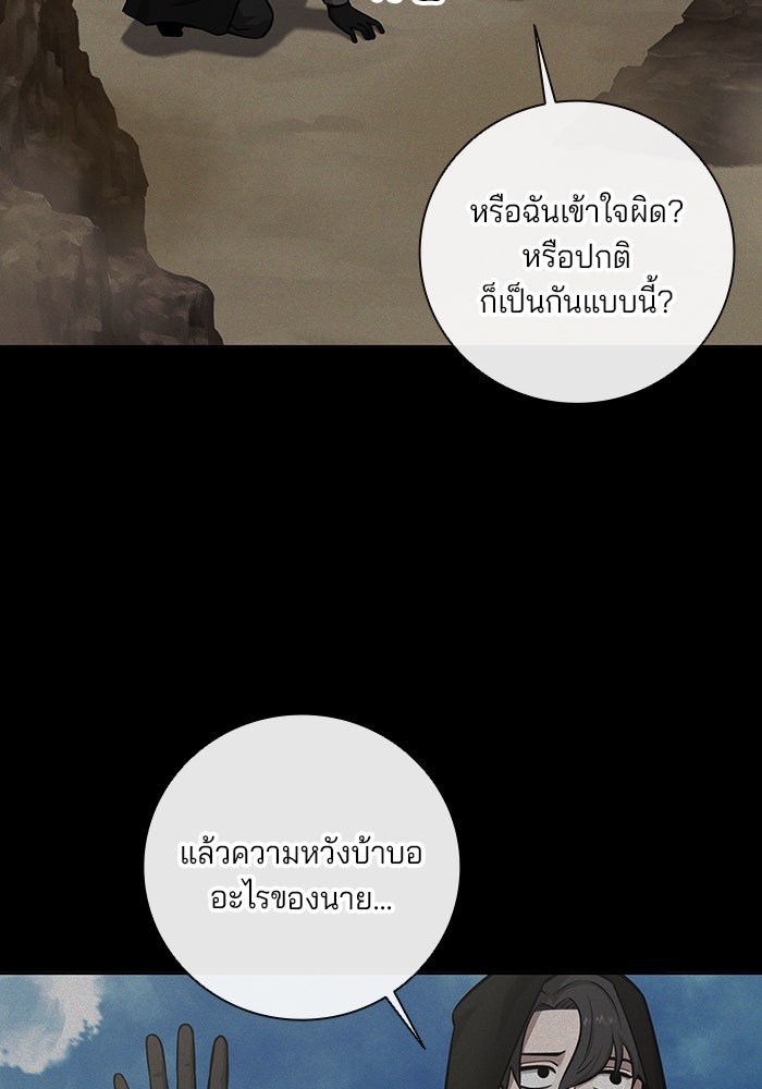 กลับโลกมนุษย์ทั้งที พรุ่งนี้ต้องเกณฑ์ทหารซะงั้น - หน้า 89