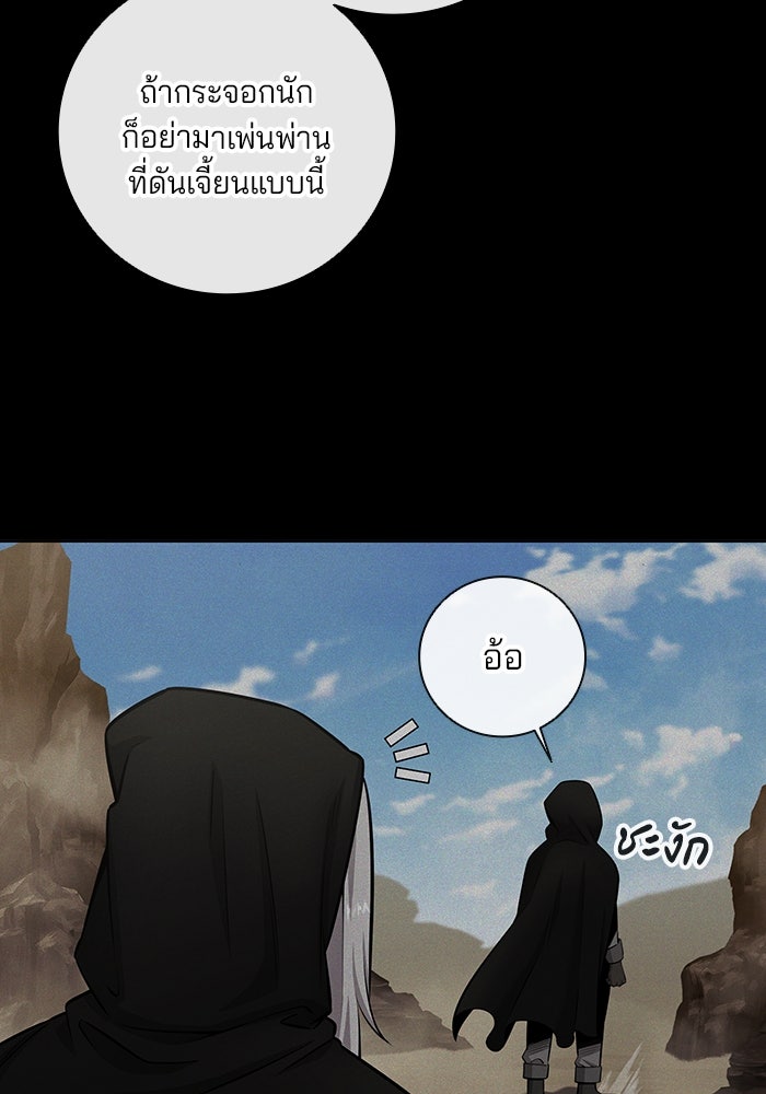 กลับโลกมนุษย์ทั้งที พรุ่งนี้ต้องเกณฑ์ทหารซะงั้น - หน้า 91
