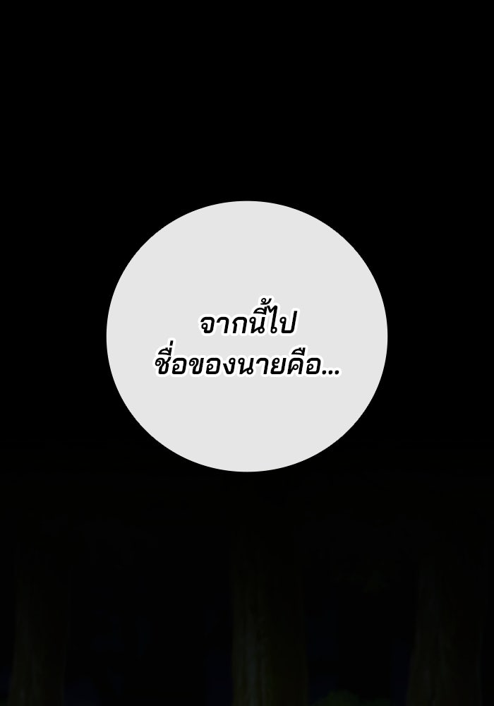 กลับโลกมนุษย์ทั้งที พรุ่งนี้ต้องเกณฑ์ทหารซะงั้น - หน้า 98