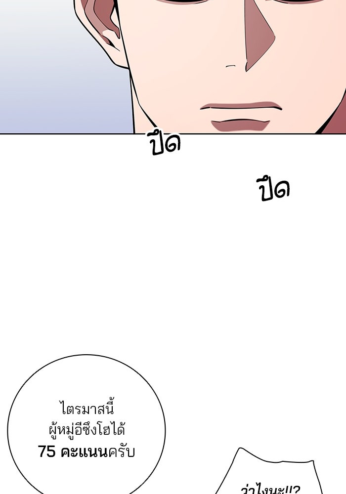 กลับโลกมนุษย์ทั้งที พรุ่งนี้ต้องเกณฑ์ทหารซะงั้น - หน้า 105