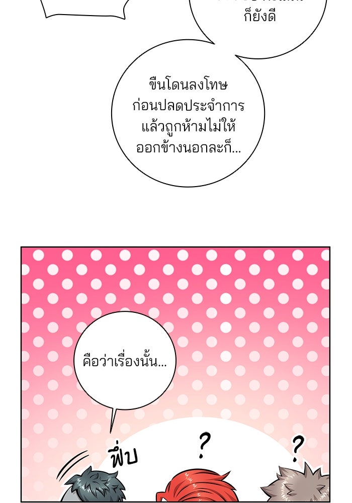 กลับโลกมนุษย์ทั้งที พรุ่งนี้ต้องเกณฑ์ทหารซะงั้น - หน้า 107