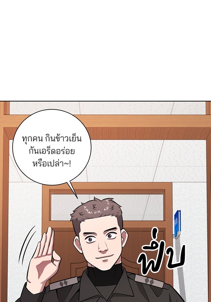 กลับโลกมนุษย์ทั้งที พรุ่งนี้ต้องเกณฑ์ทหารซะงั้น - หน้า 118