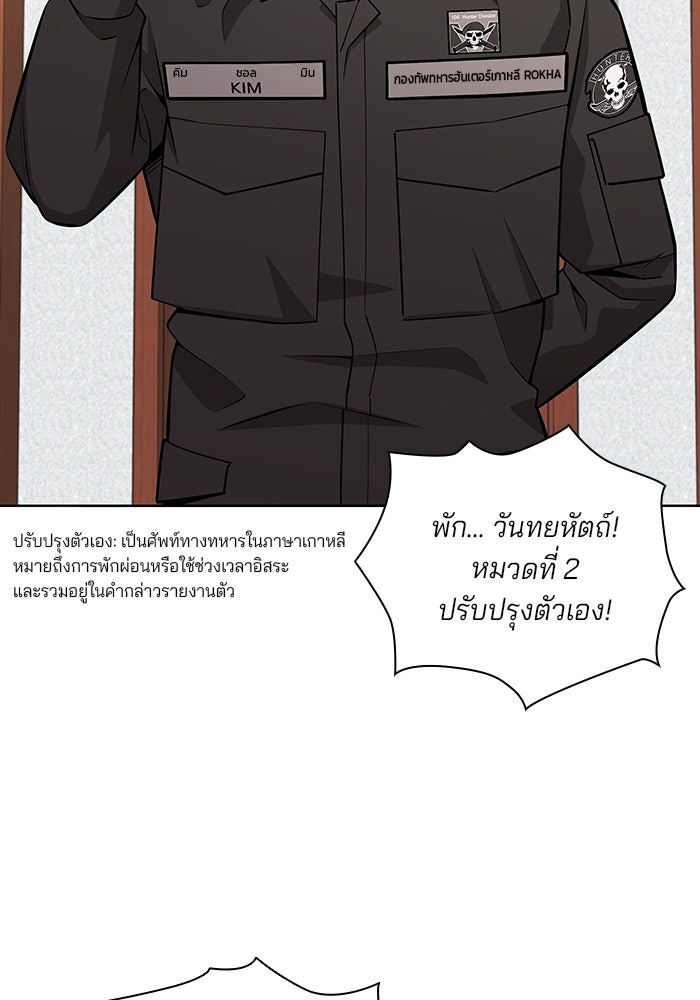 กลับโลกมนุษย์ทั้งที พรุ่งนี้ต้องเกณฑ์ทหารซะงั้น - หน้า 119