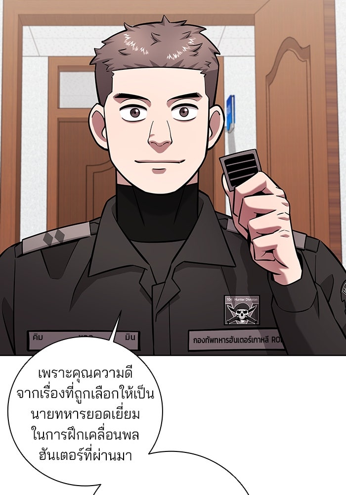 กลับโลกมนุษย์ทั้งที พรุ่งนี้ต้องเกณฑ์ทหารซะงั้น - หน้า 129