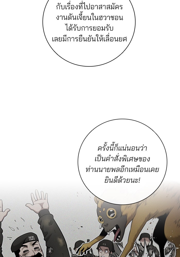 กลับโลกมนุษย์ทั้งที พรุ่งนี้ต้องเกณฑ์ทหารซะงั้น - หน้า 130