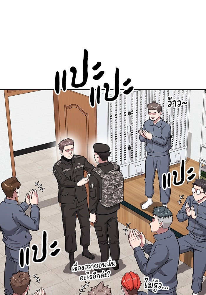 กลับโลกมนุษย์ทั้งที พรุ่งนี้ต้องเกณฑ์ทหารซะงั้น - หน้า 134