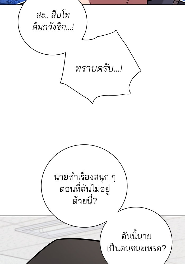 กลับโลกมนุษย์ทั้งที พรุ่งนี้ต้องเกณฑ์ทหารซะงั้น - หน้า 145