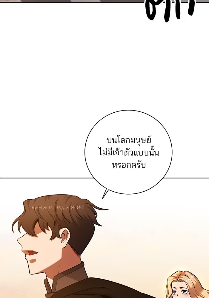 กลับโลกมนุษย์ทั้งที พรุ่งนี้ต้องเกณฑ์ทหารซะงั้น - หน้า 22