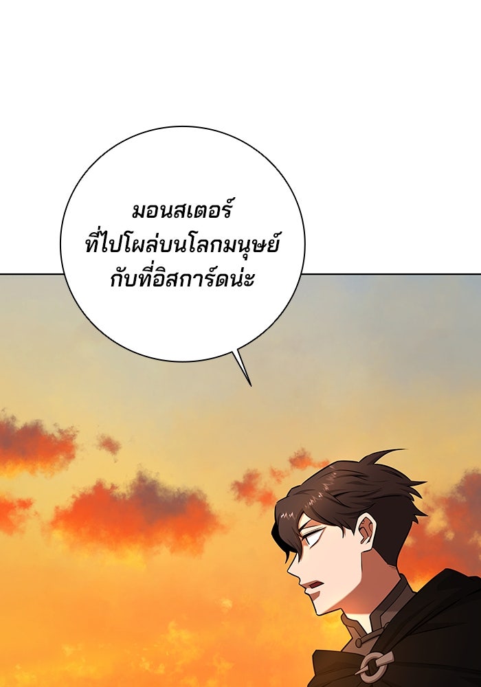 กลับโลกมนุษย์ทั้งที พรุ่งนี้ต้องเกณฑ์ทหารซะงั้น - หน้า 26