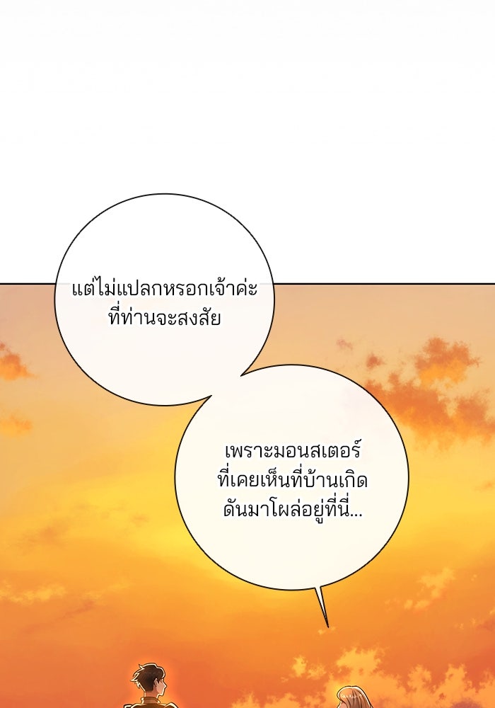 กลับโลกมนุษย์ทั้งที พรุ่งนี้ต้องเกณฑ์ทหารซะงั้น - หน้า 32