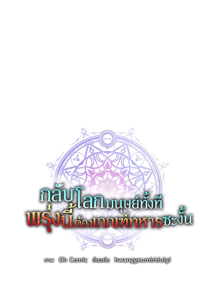 กลับโลกมนุษย์ทั้งที พรุ่งนี้ต้องเกณฑ์ทหารซะงั้น - หน้า 41