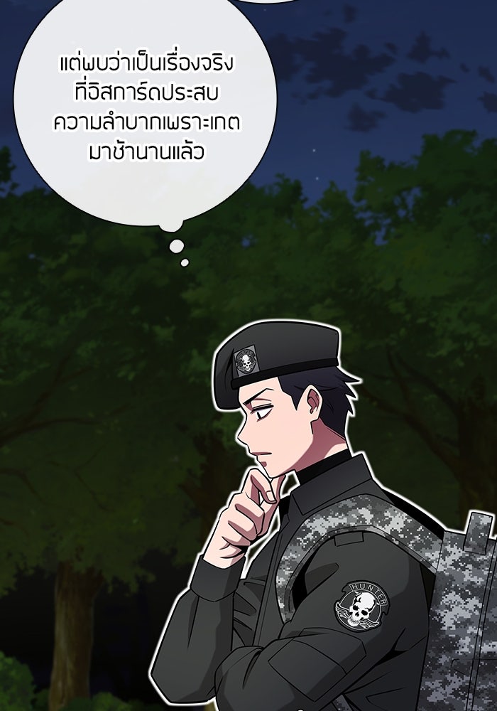 กลับโลกมนุษย์ทั้งที พรุ่งนี้ต้องเกณฑ์ทหารซะงั้น - หน้า 45
