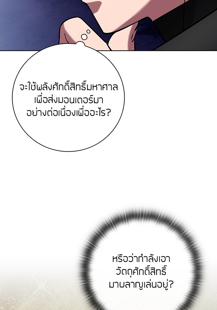 กลับโลกมนุษย์ทั้งที พรุ่งนี้ต้องเกณฑ์ทหารซะงั้น - หน้า 49