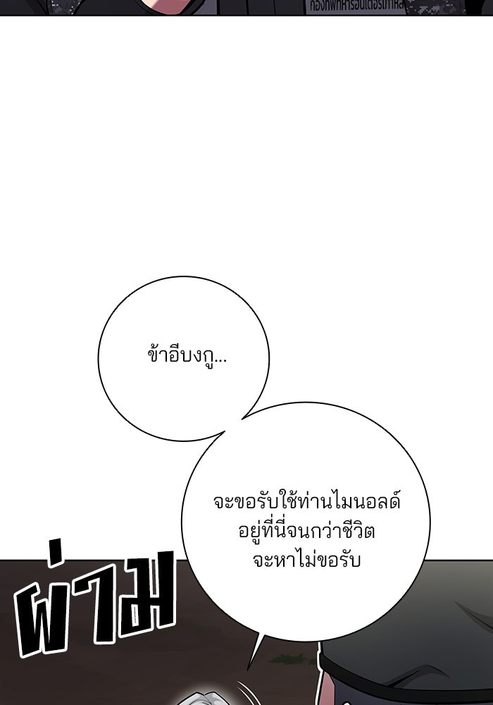 กลับโลกมนุษย์ทั้งที พรุ่งนี้ต้องเกณฑ์ทหารซะงั้น - หน้า 53