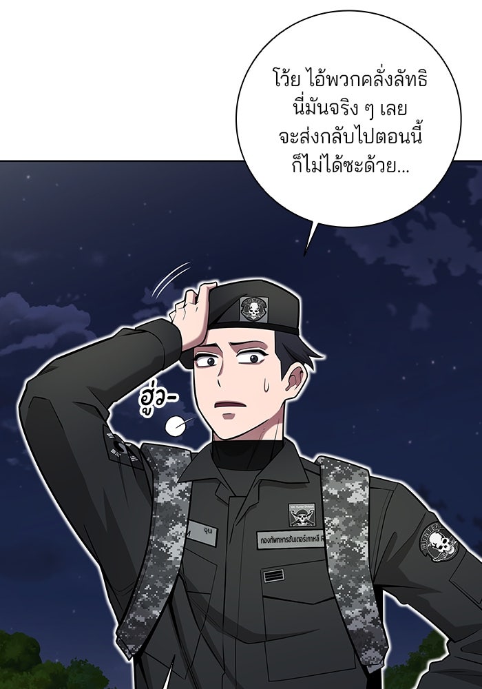 กลับโลกมนุษย์ทั้งที พรุ่งนี้ต้องเกณฑ์ทหารซะงั้น - หน้า 55