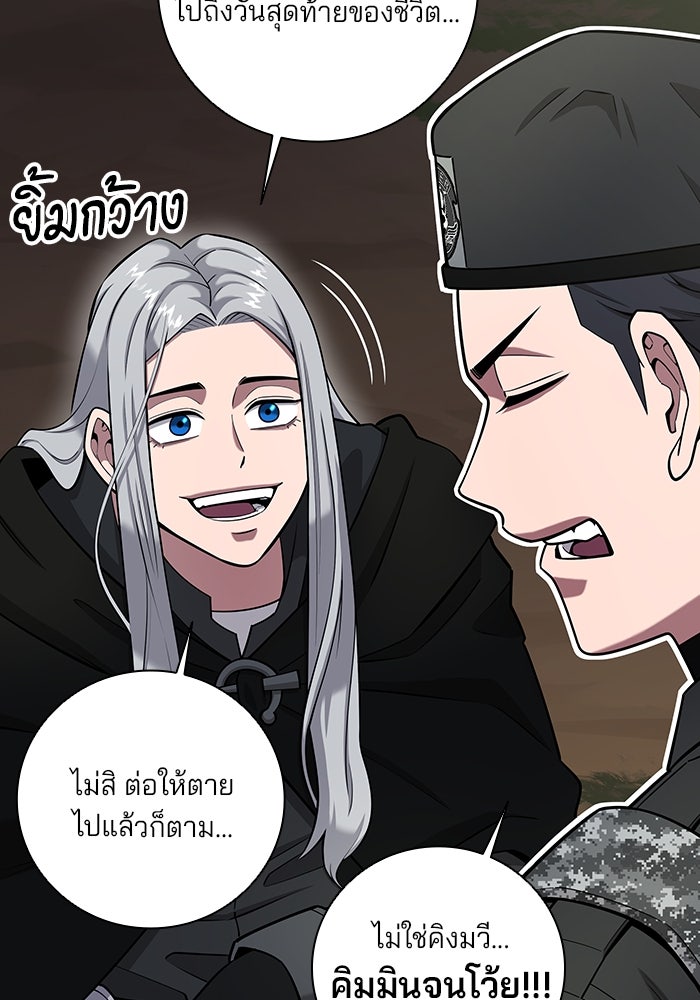 กลับโลกมนุษย์ทั้งที พรุ่งนี้ต้องเกณฑ์ทหารซะงั้น - หน้า 57