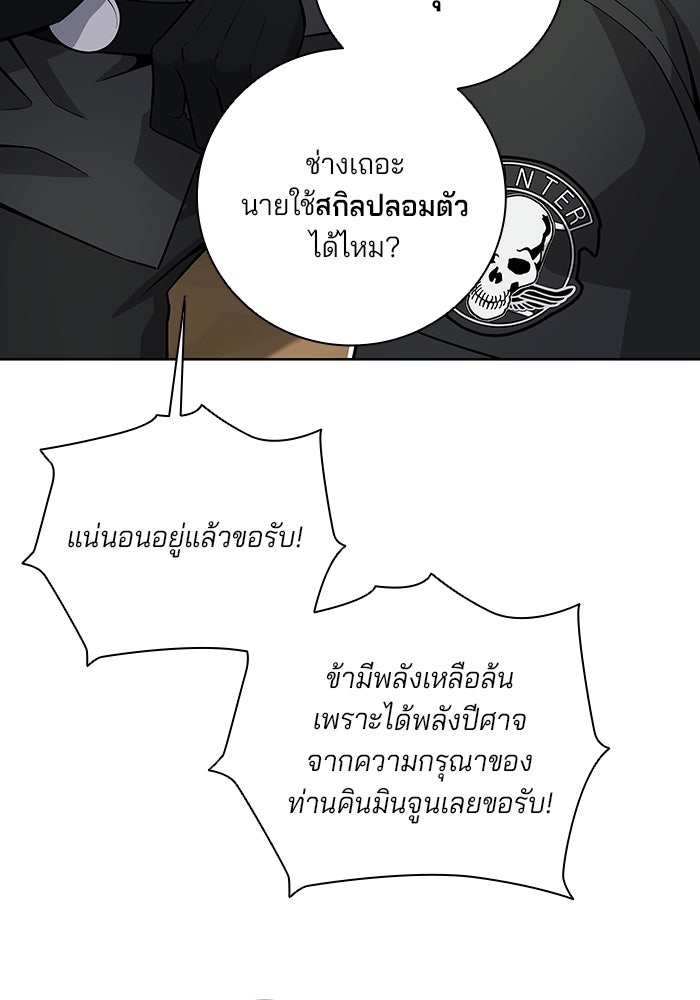 กลับโลกมนุษย์ทั้งที พรุ่งนี้ต้องเกณฑ์ทหารซะงั้น - หน้า 58