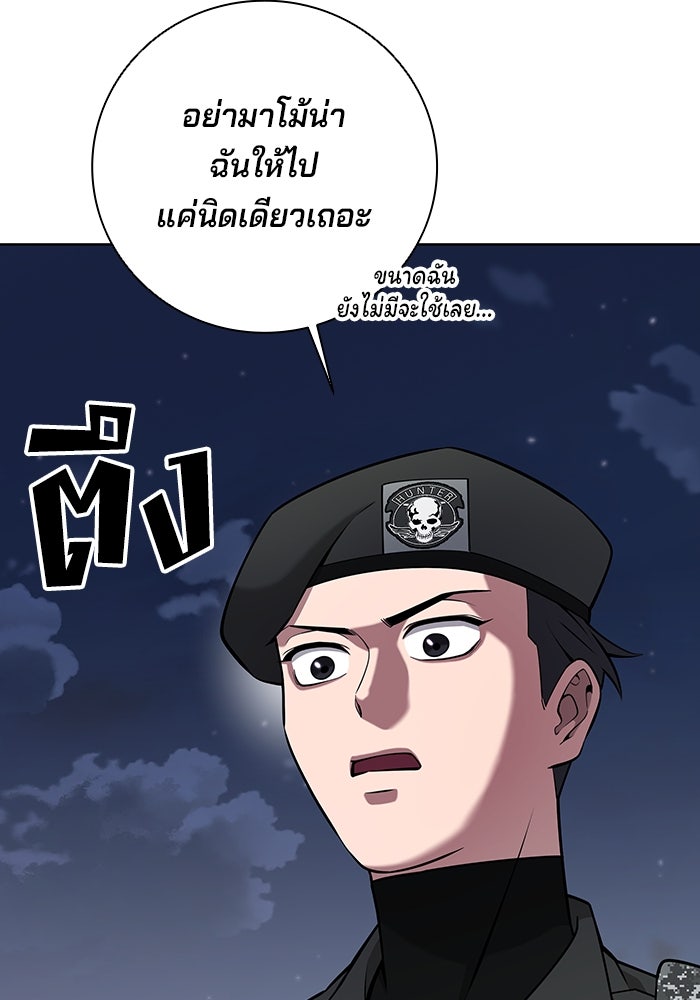 กลับโลกมนุษย์ทั้งที พรุ่งนี้ต้องเกณฑ์ทหารซะงั้น - หน้า 59