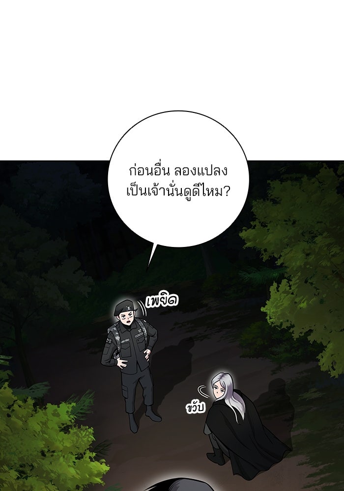 กลับโลกมนุษย์ทั้งที พรุ่งนี้ต้องเกณฑ์ทหารซะงั้น - หน้า 62