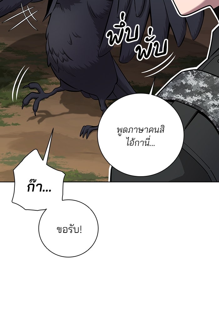กลับโลกมนุษย์ทั้งที พรุ่งนี้ต้องเกณฑ์ทหารซะงั้น - หน้า 73