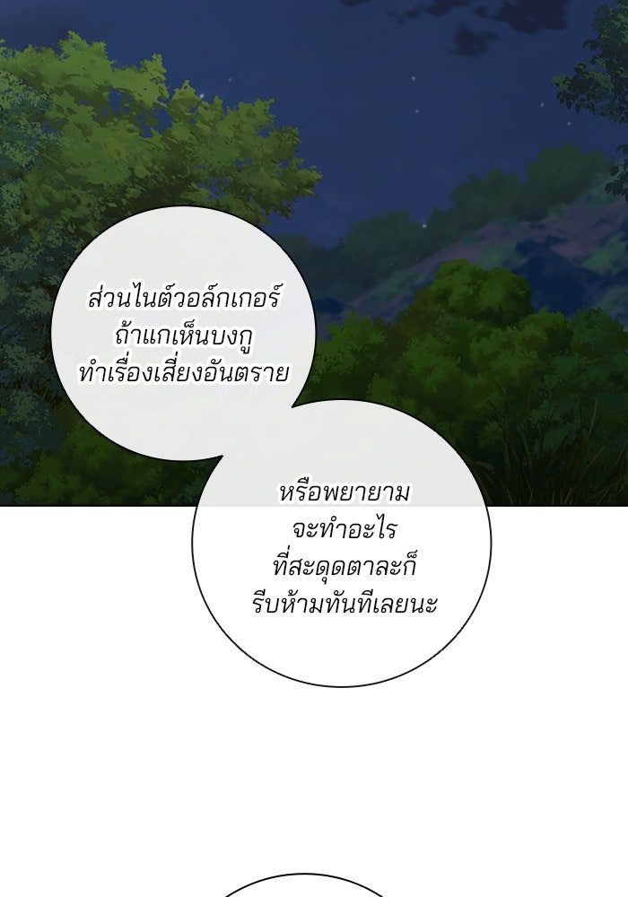 กลับโลกมนุษย์ทั้งที พรุ่งนี้ต้องเกณฑ์ทหารซะงั้น - หน้า 80
