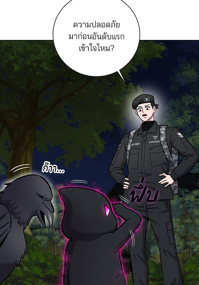 กลับโลกมนุษย์ทั้งที พรุ่งนี้ต้องเกณฑ์ทหารซะงั้น - หน้า 81