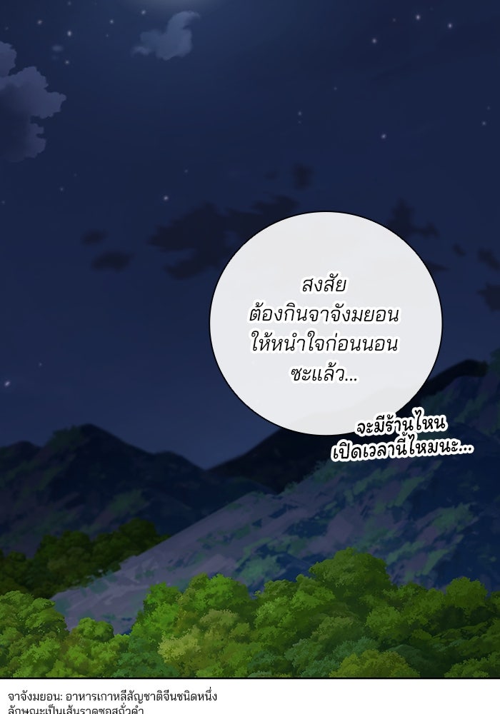 กลับโลกมนุษย์ทั้งที พรุ่งนี้ต้องเกณฑ์ทหารซะงั้น - หน้า 90