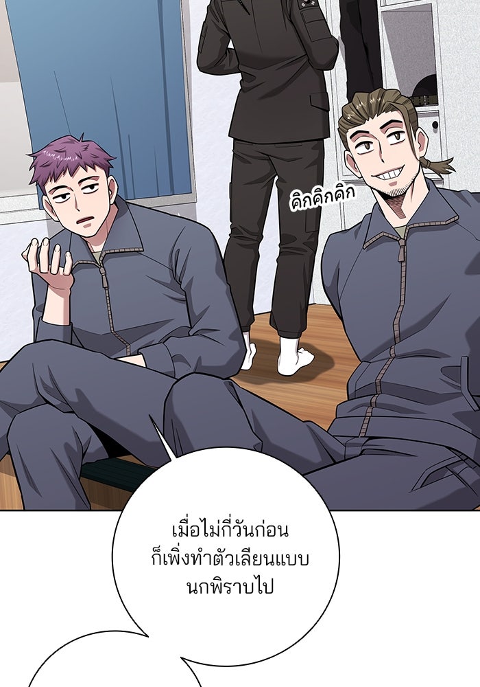 กลับโลกมนุษย์ทั้งที พรุ่งนี้ต้องเกณฑ์ทหารซะงั้น - หน้า 97