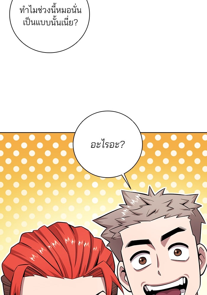 กลับโลกมนุษย์ทั้งที พรุ่งนี้ต้องเกณฑ์ทหารซะงั้น - หน้า 98