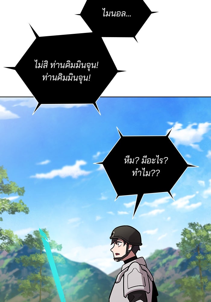 กลับโลกมนุษย์ทั้งที พรุ่งนี้ต้องเกณฑ์ทหารซะงั้น - หน้า 103